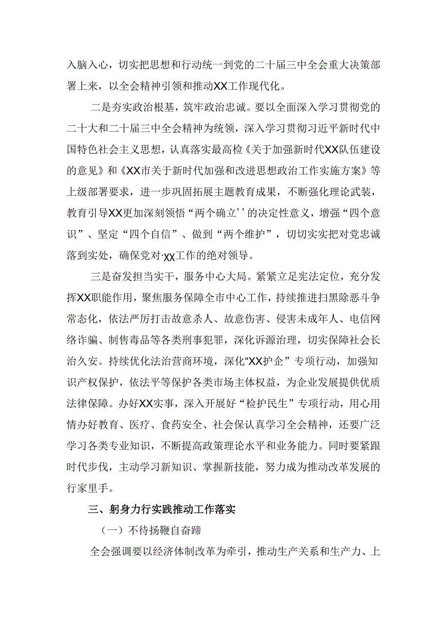在学习贯彻2024年二十三中全会精神——以全会精神为指引努力奋进新时代的研讨交流材料、心得体会共八篇.docx_第2页
