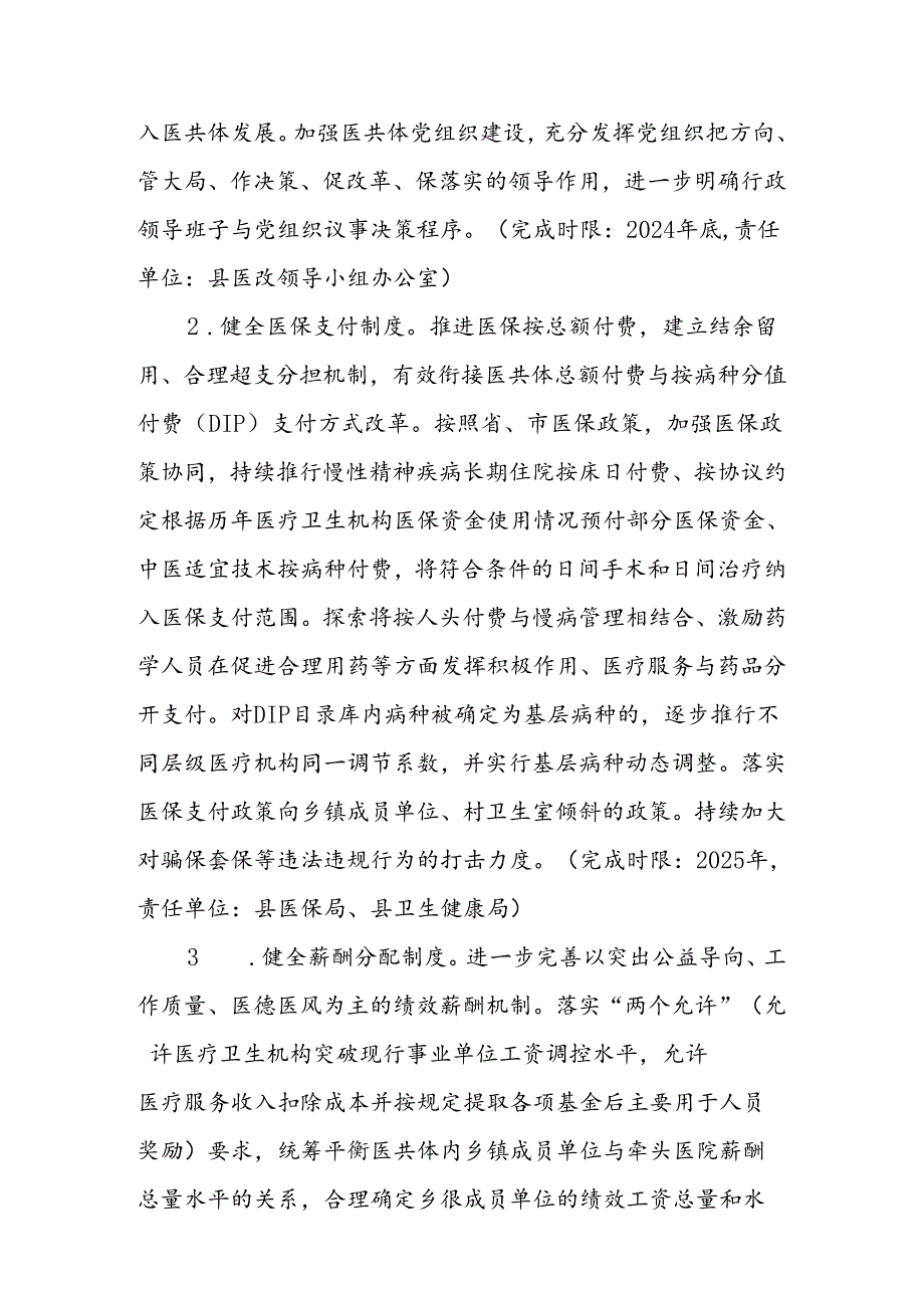 XX县深入推进紧密型县域医疗卫生共同体建设的实施方案.docx_第3页