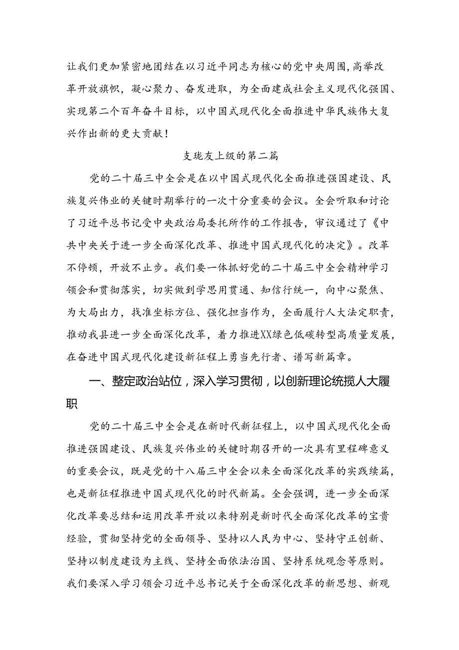 2024年党的二十三中全会精神的研讨发言共10篇.docx_第2页