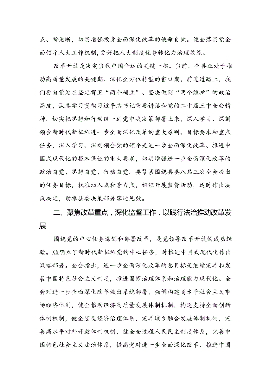 2024年党的二十三中全会精神的研讨发言共10篇.docx_第3页