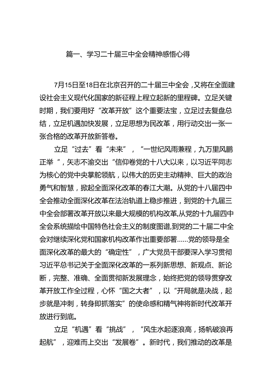 学习二十三中全会精神感悟心得16篇（详细版）.docx_第2页