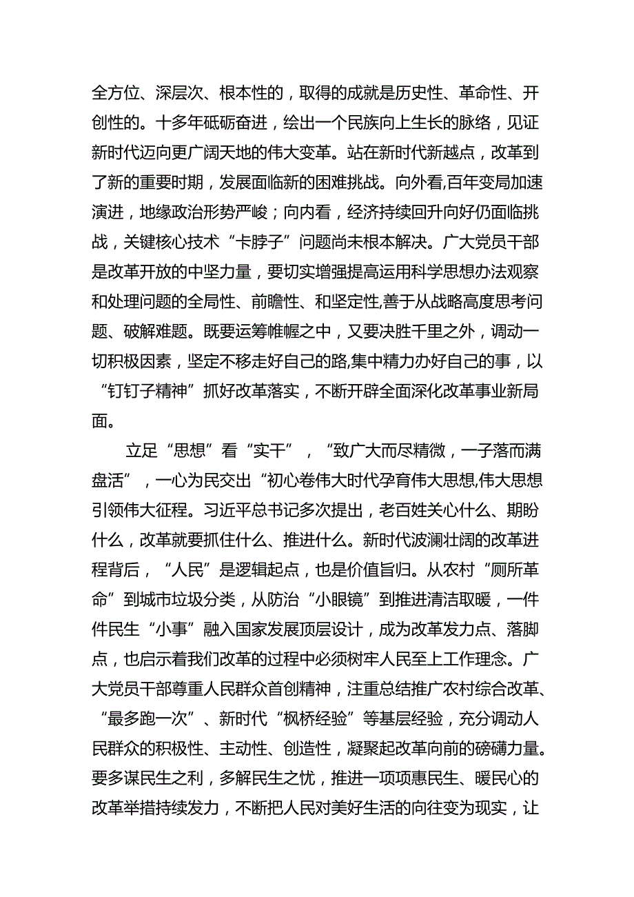 学习二十三中全会精神感悟心得16篇（详细版）.docx_第3页