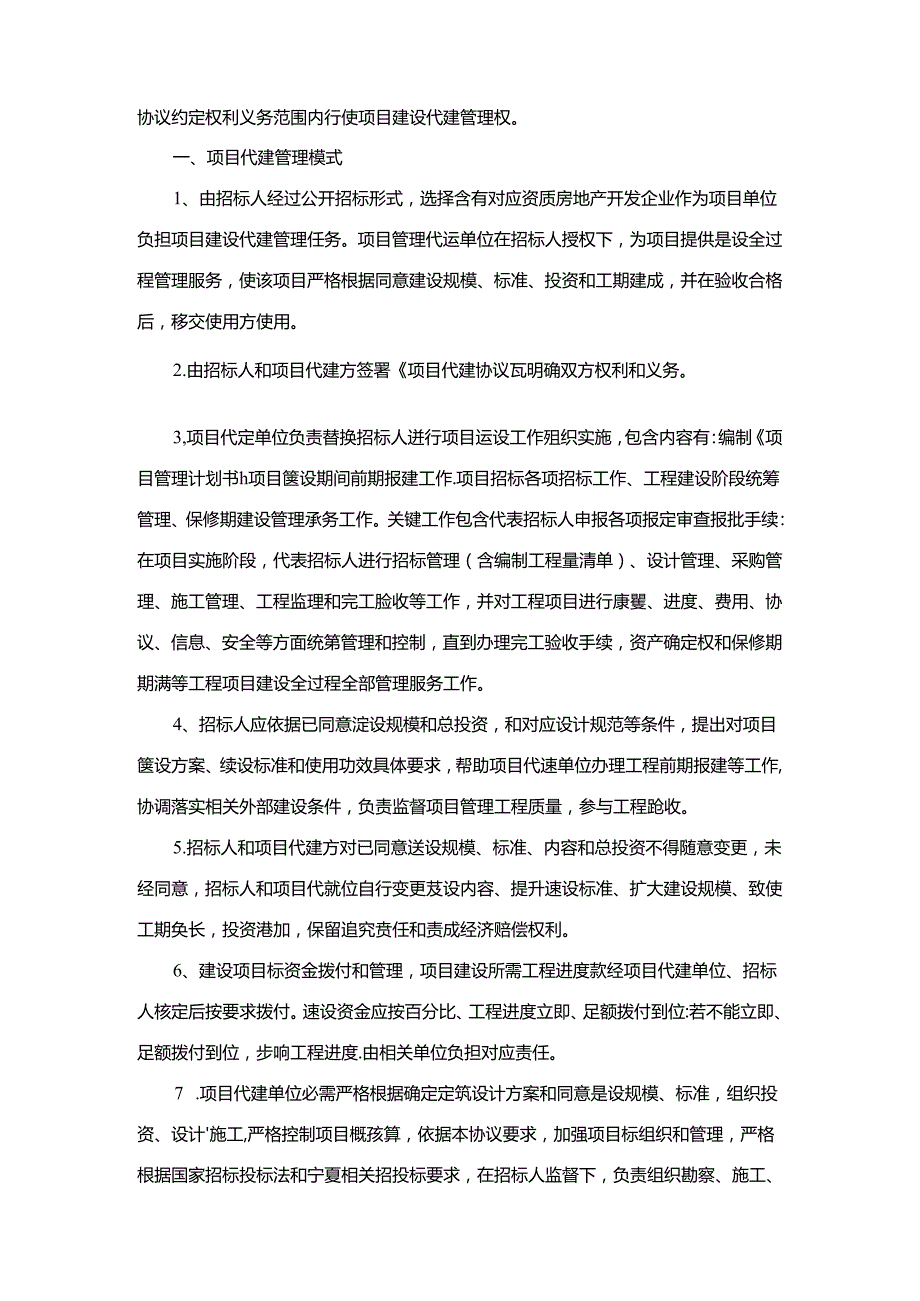 工程项目代建实施方案.docx_第3页