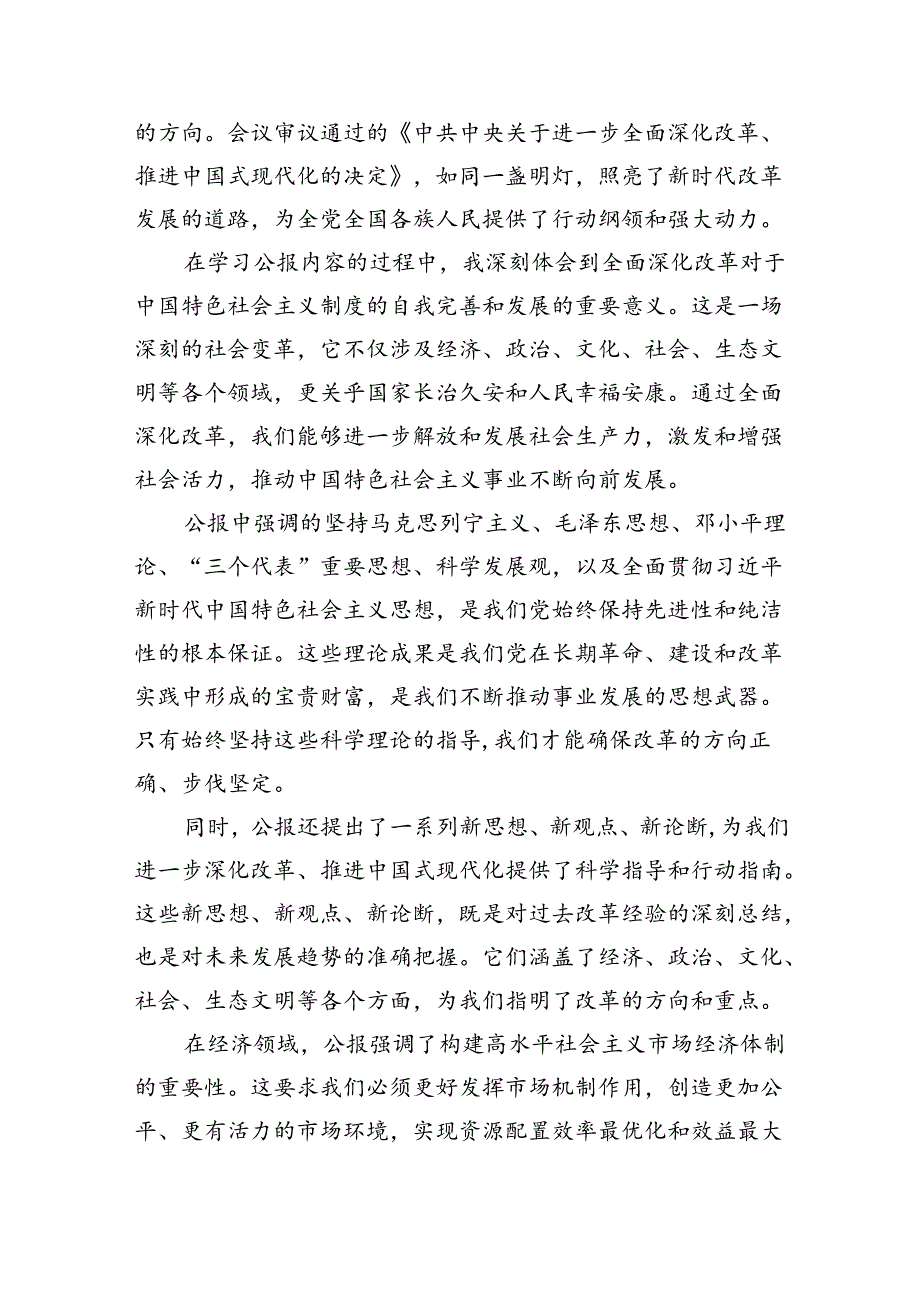 医疗系统干部学习贯彻党的二十三中全会精神心得体会8篇（精选版）.docx_第3页