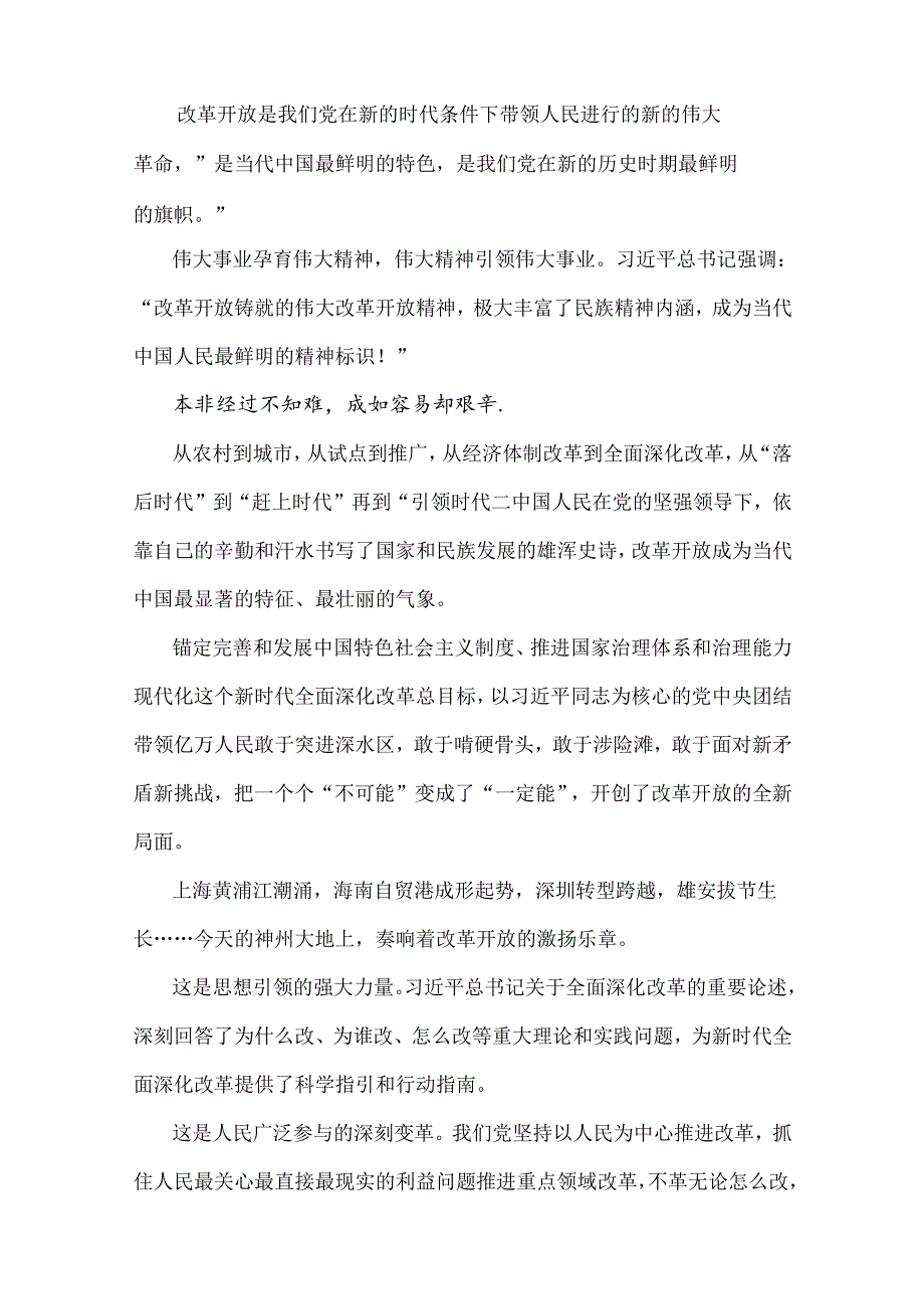 多篇文：学习庆祝二十三中全会精神心得体会、召开中心组学习材料.docx_第2页