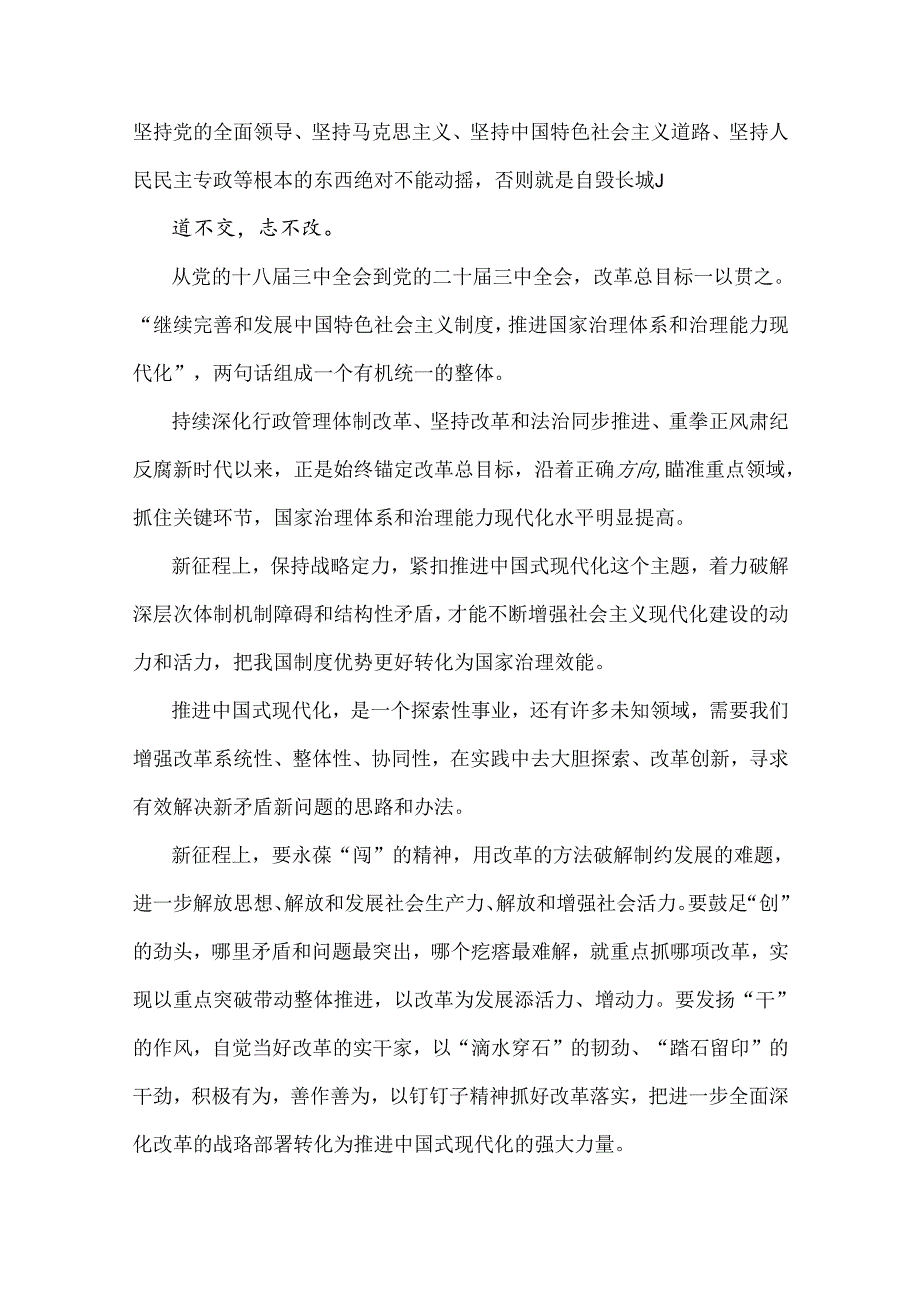 多篇文：学习庆祝二十三中全会精神心得体会、召开中心组学习材料.docx_第3页