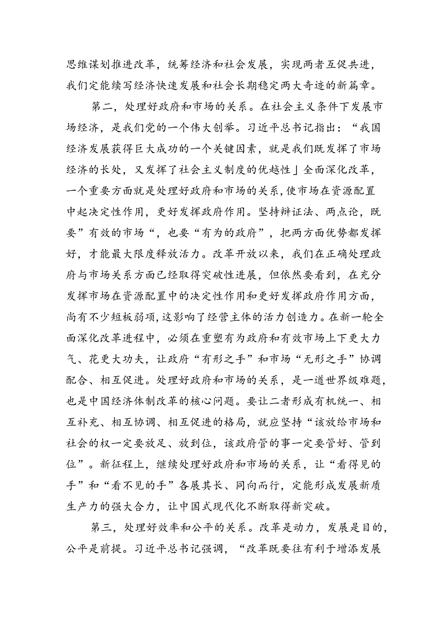 党的二十三中全会解读讲稿：绘就改革蓝图吹响新起点上进一步全面深化改革号角奋力开创中国式现代化建设新局面（7698字）.docx_第3页