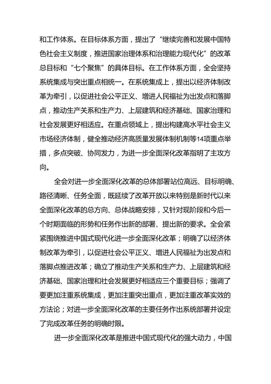 学习2024年学习党的二十三中全会个人心得体会 汇编7份.docx_第3页