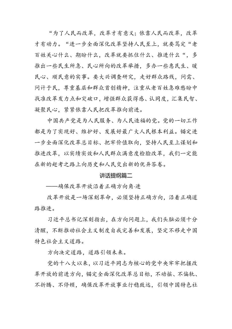 学习领会2024年关于进一步全面深化改革、推进中国式现代化的决定的研讨交流发言材（10篇）.docx_第3页