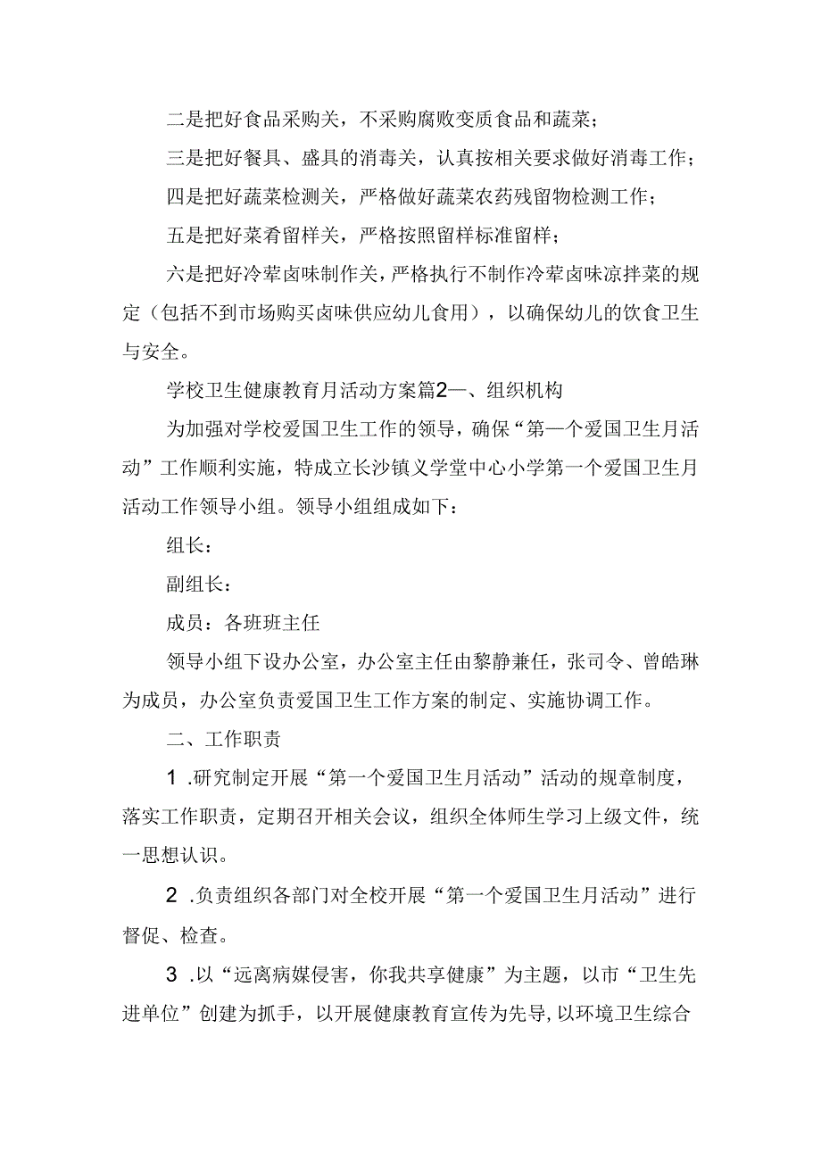 学校卫生健康教育月活动方案.docx_第2页