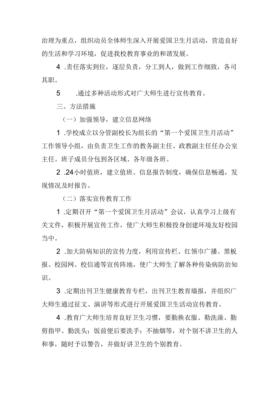 学校卫生健康教育月活动方案.docx_第3页