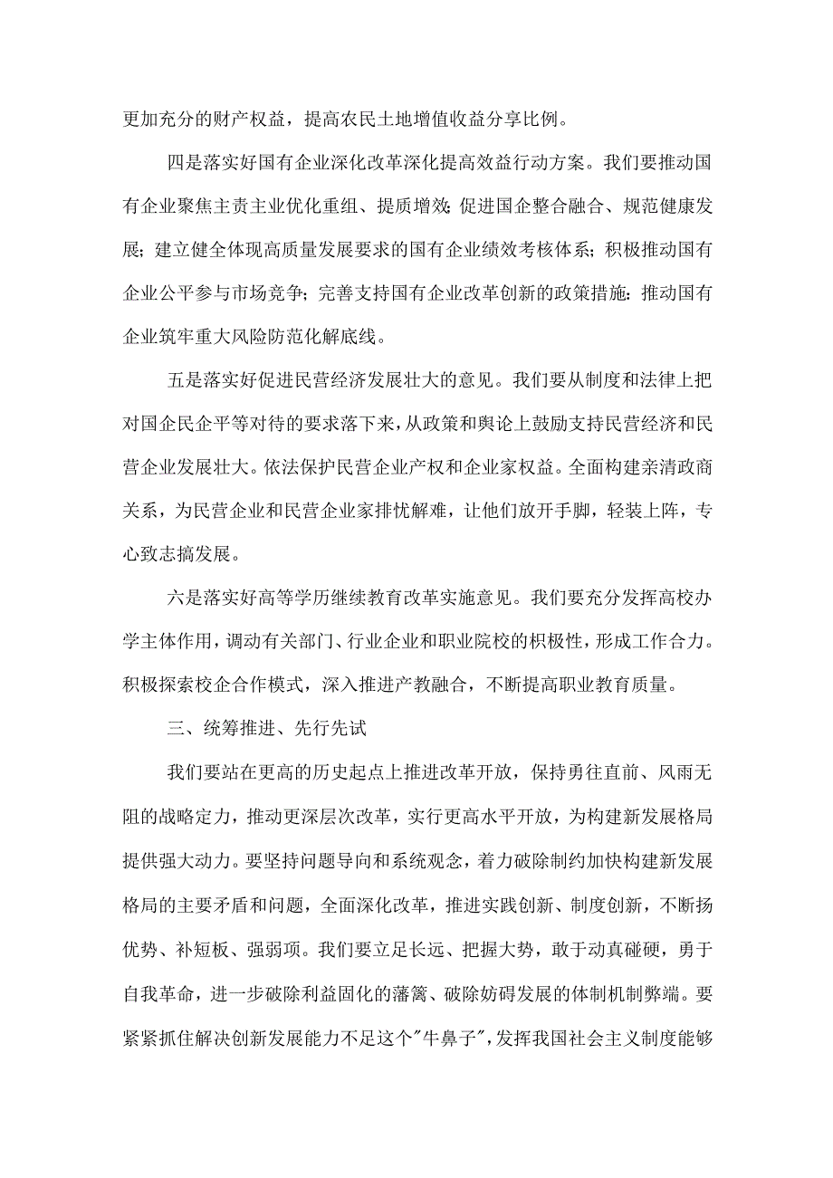 学习二十三中全会精神研讨发言提纲3篇范文.docx_第3页