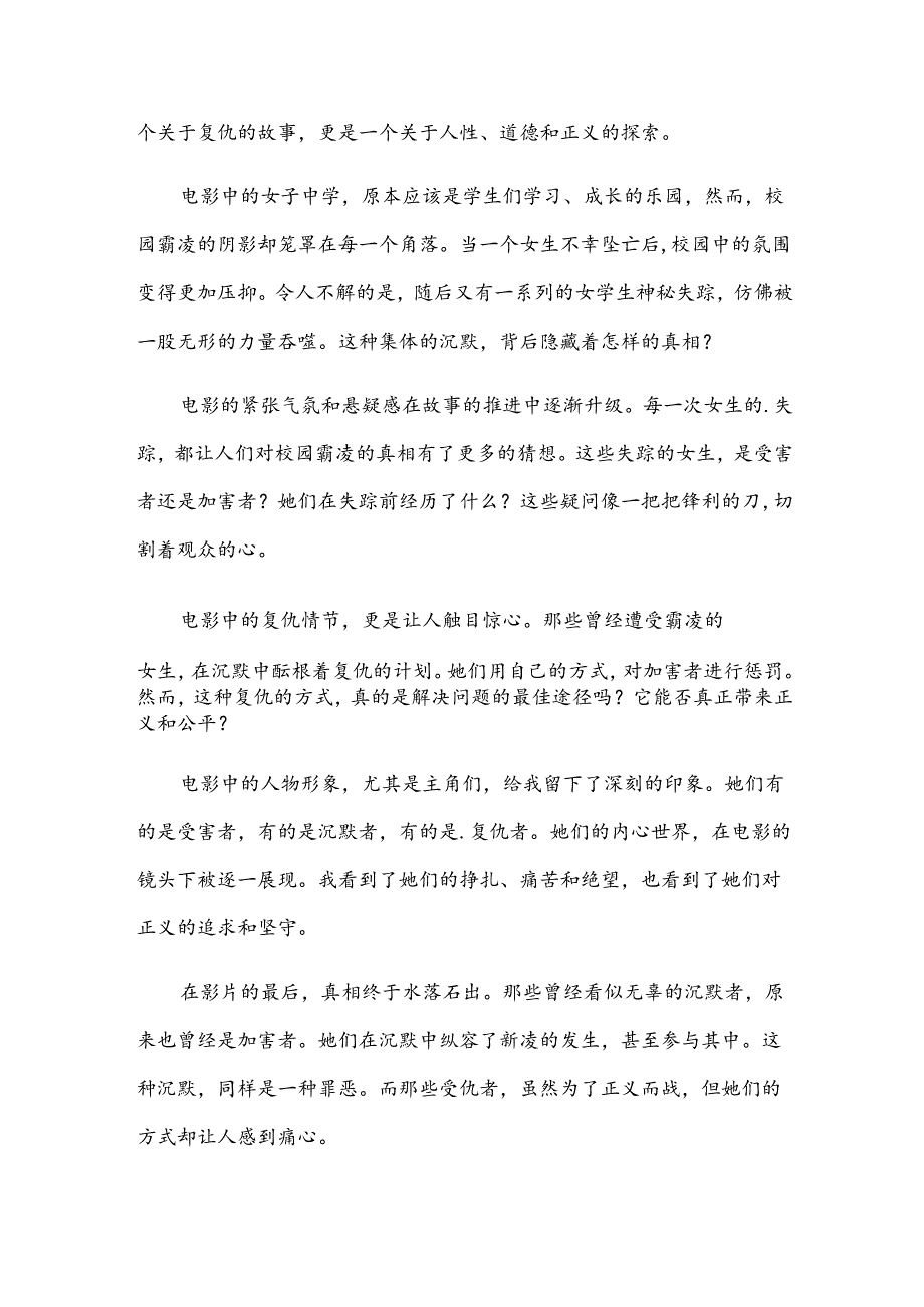 《默杀》电影观后感范文6篇.docx_第3页