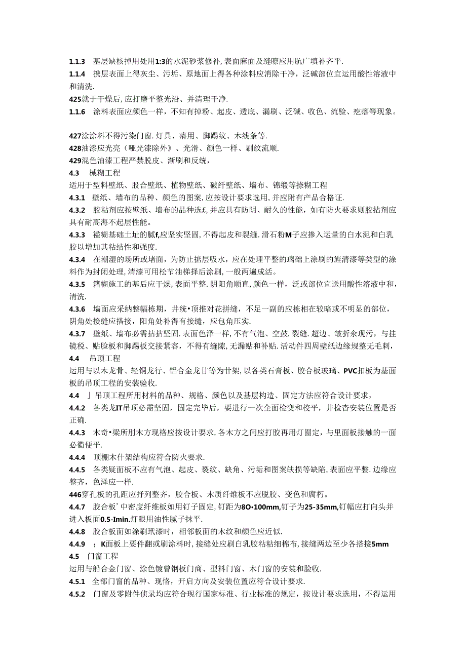 家庭装饰工程质量规范.docx_第3页