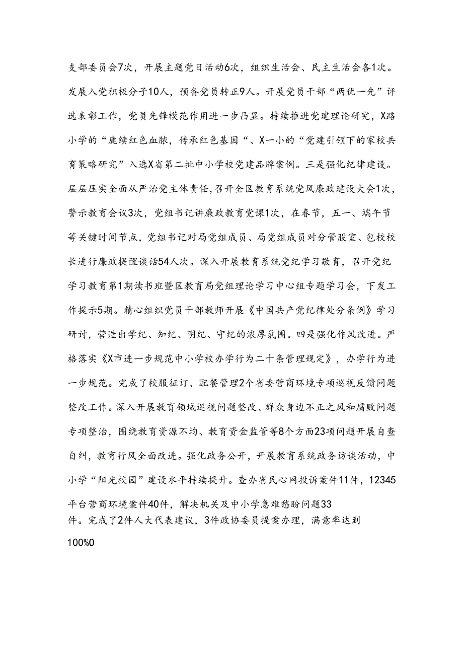 X区教育局2024年上半年工作总结和下半年工作安排.docx_第2页