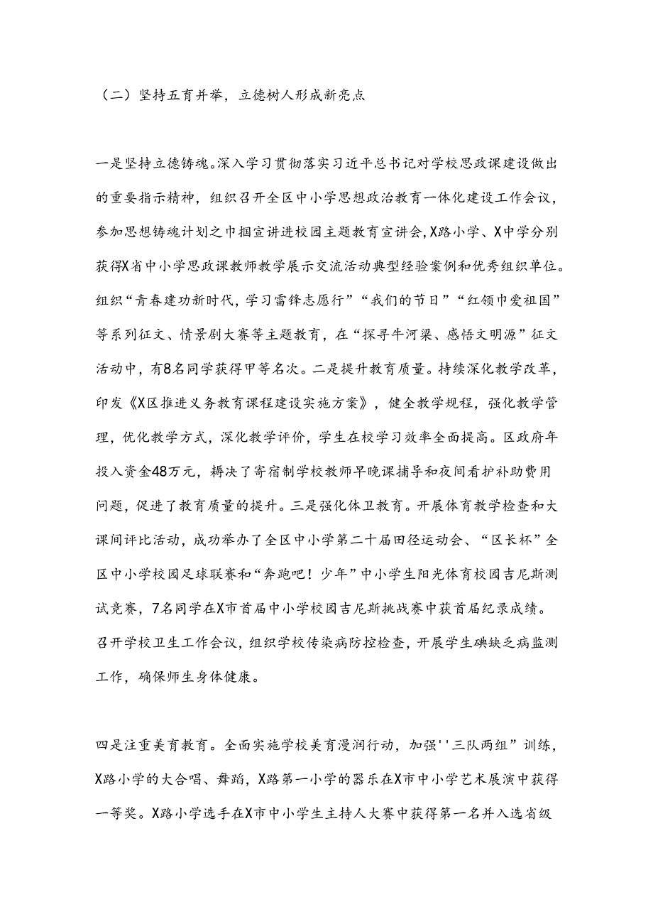 X区教育局2024年上半年工作总结和下半年工作安排.docx_第3页