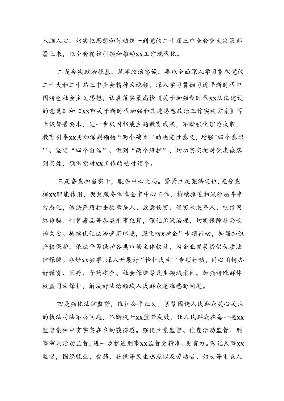 共7篇2024年深入学习党的二十三中全会研讨发言材料.docx_第2页