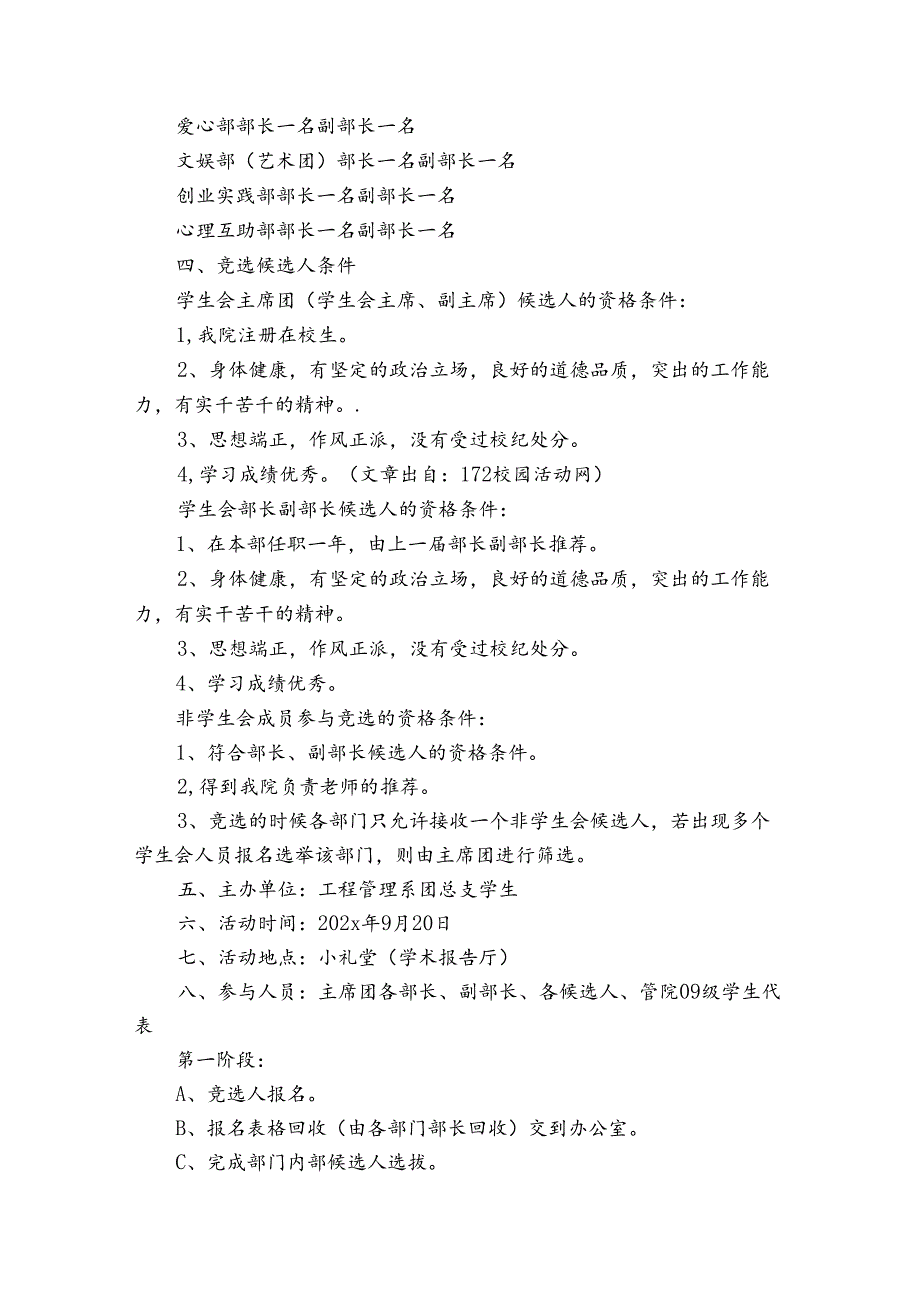 学生会换活动策划书三篇.docx_第2页