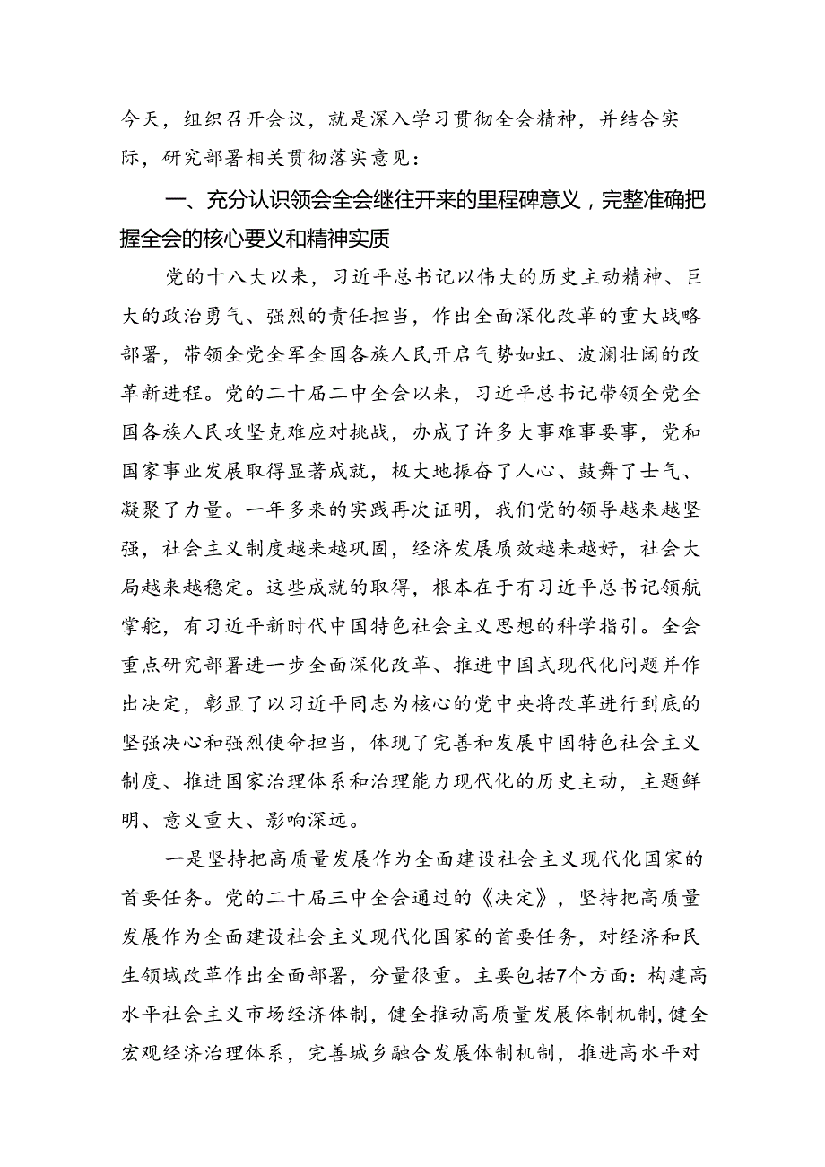 在传达学习党的二十三中全会精神暨研究部署深化改革工作会上的讲话提纲8篇（详细版）.docx_第2页