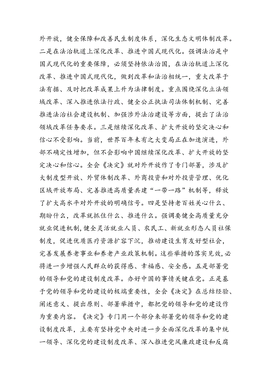 在传达学习党的二十三中全会精神暨研究部署深化改革工作会上的讲话提纲8篇（详细版）.docx_第3页
