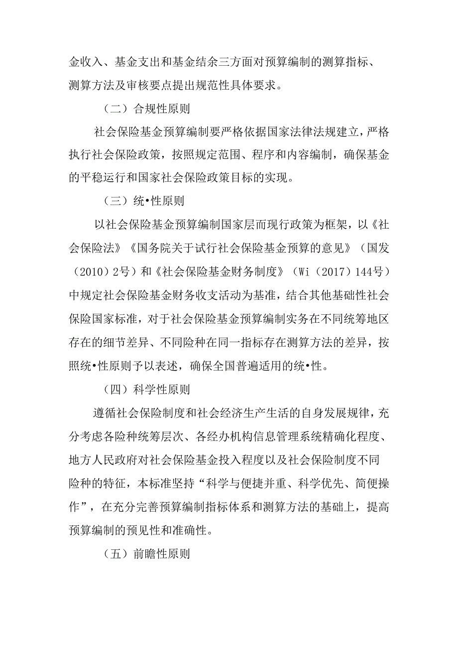 修订说明《社会保险基金预算编制基本业务规范》.docx_第3页