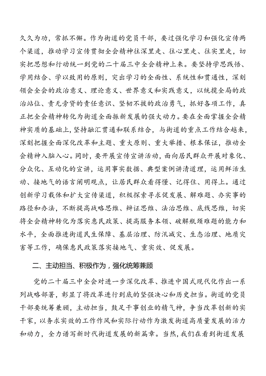 2024二十三中全会精神专题研讨会主持讲话（7篇）.docx_第2页