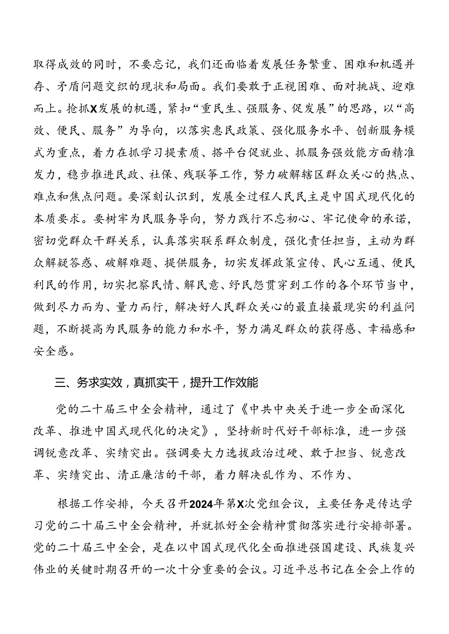 2024二十三中全会精神专题研讨会主持讲话（7篇）.docx_第3页