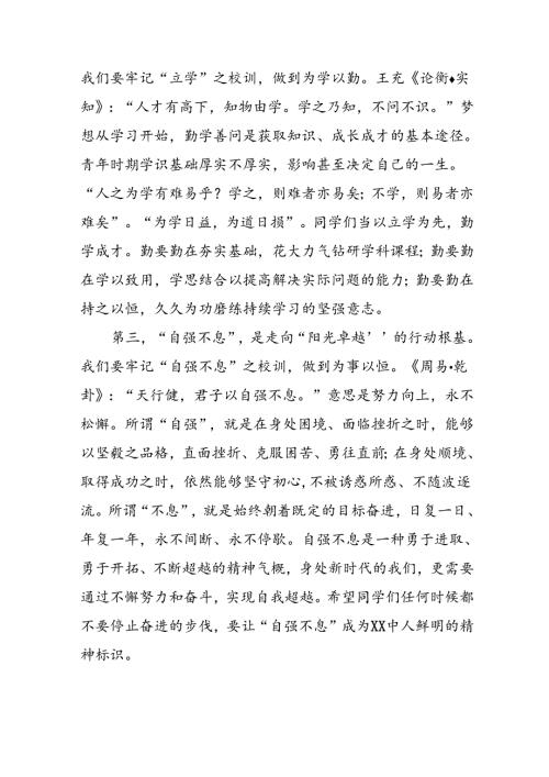 八篇校长2024年季开学致辞.docx