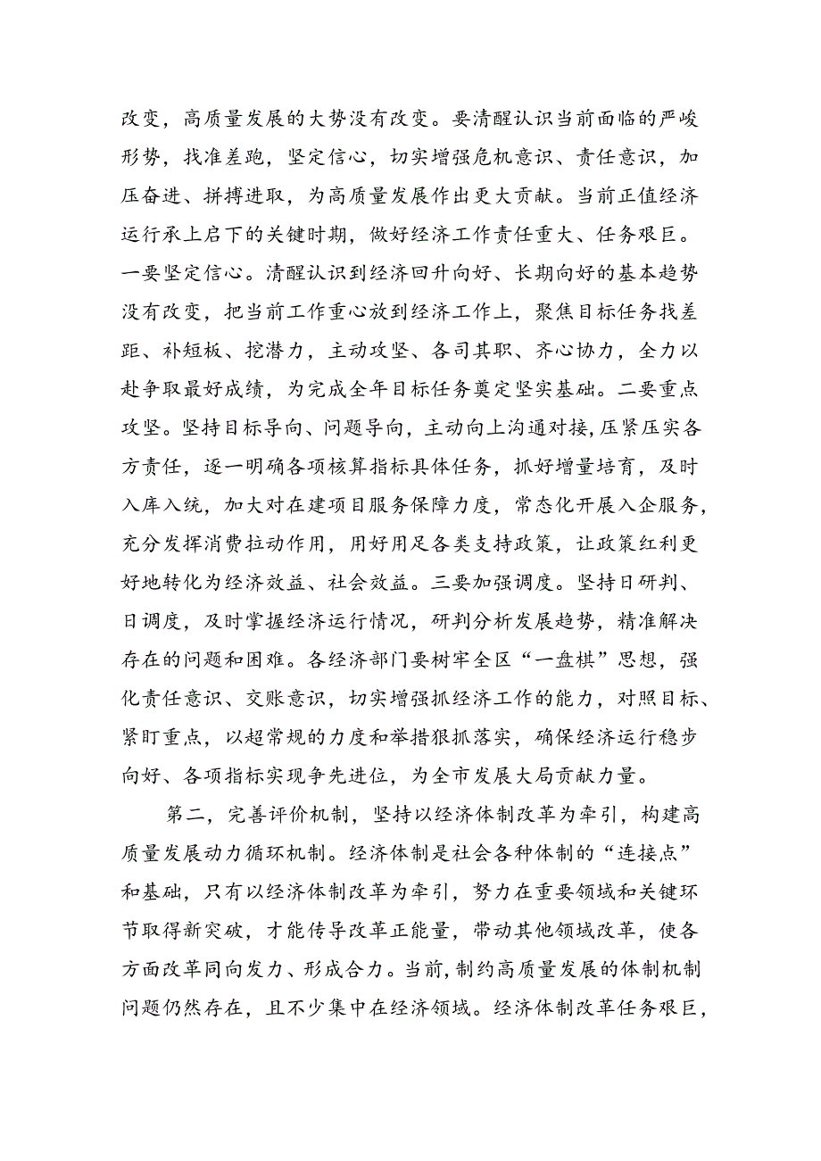 分析研究当前经济形势和经济工作座谈强调发言.docx_第2页