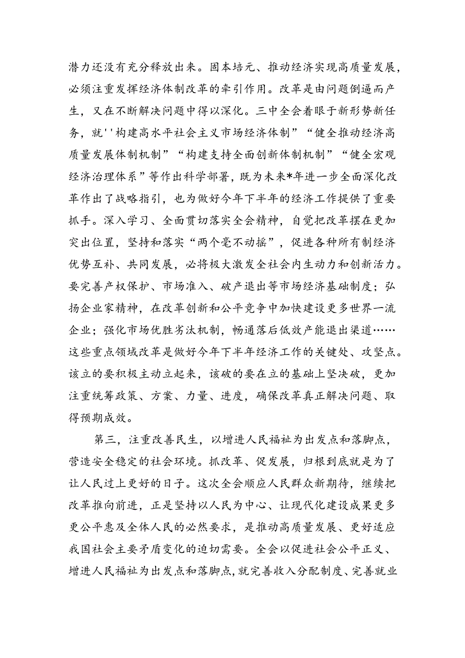 分析研究当前经济形势和经济工作座谈强调发言.docx_第3页