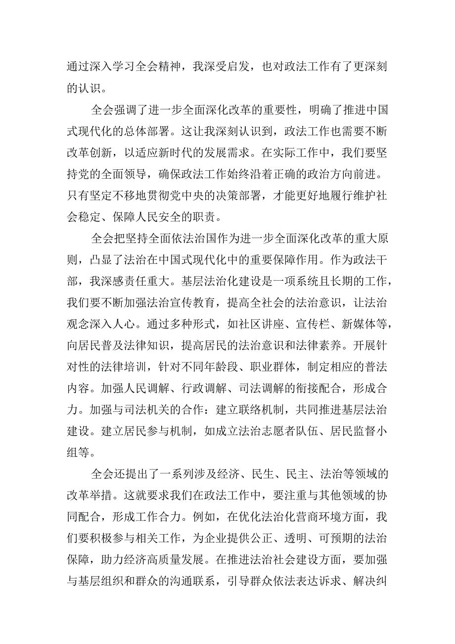 （15篇）政法干警学习贯彻党的二十三中全会精神心得体会（精编版）.docx_第3页