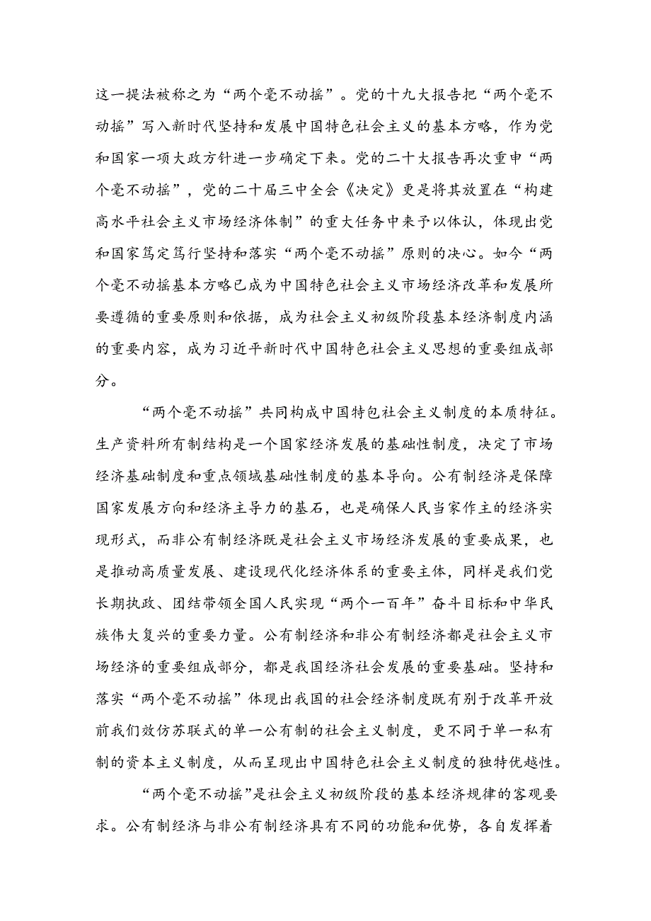 7篇2024二十三中全会精神：学习全会精神推动改革与发展学习心得体会.docx_第2页