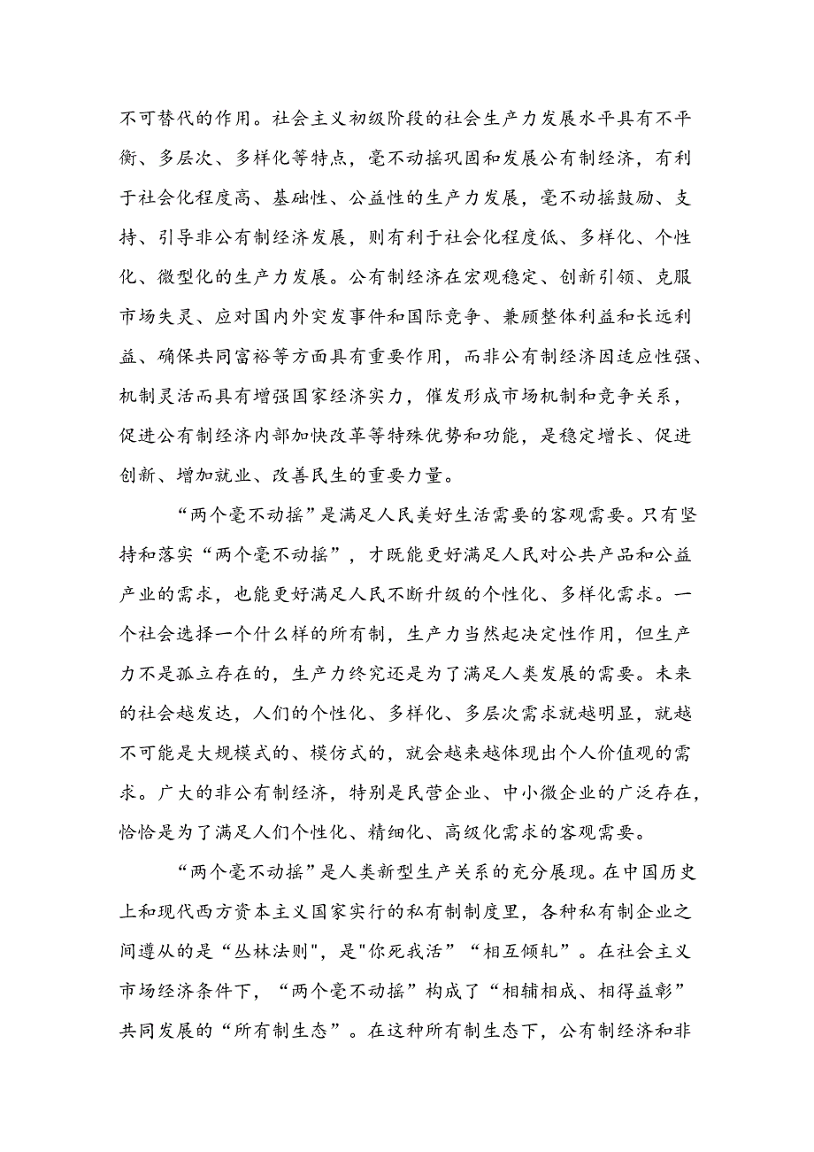 7篇2024二十三中全会精神：学习全会精神推动改革与发展学习心得体会.docx_第3页