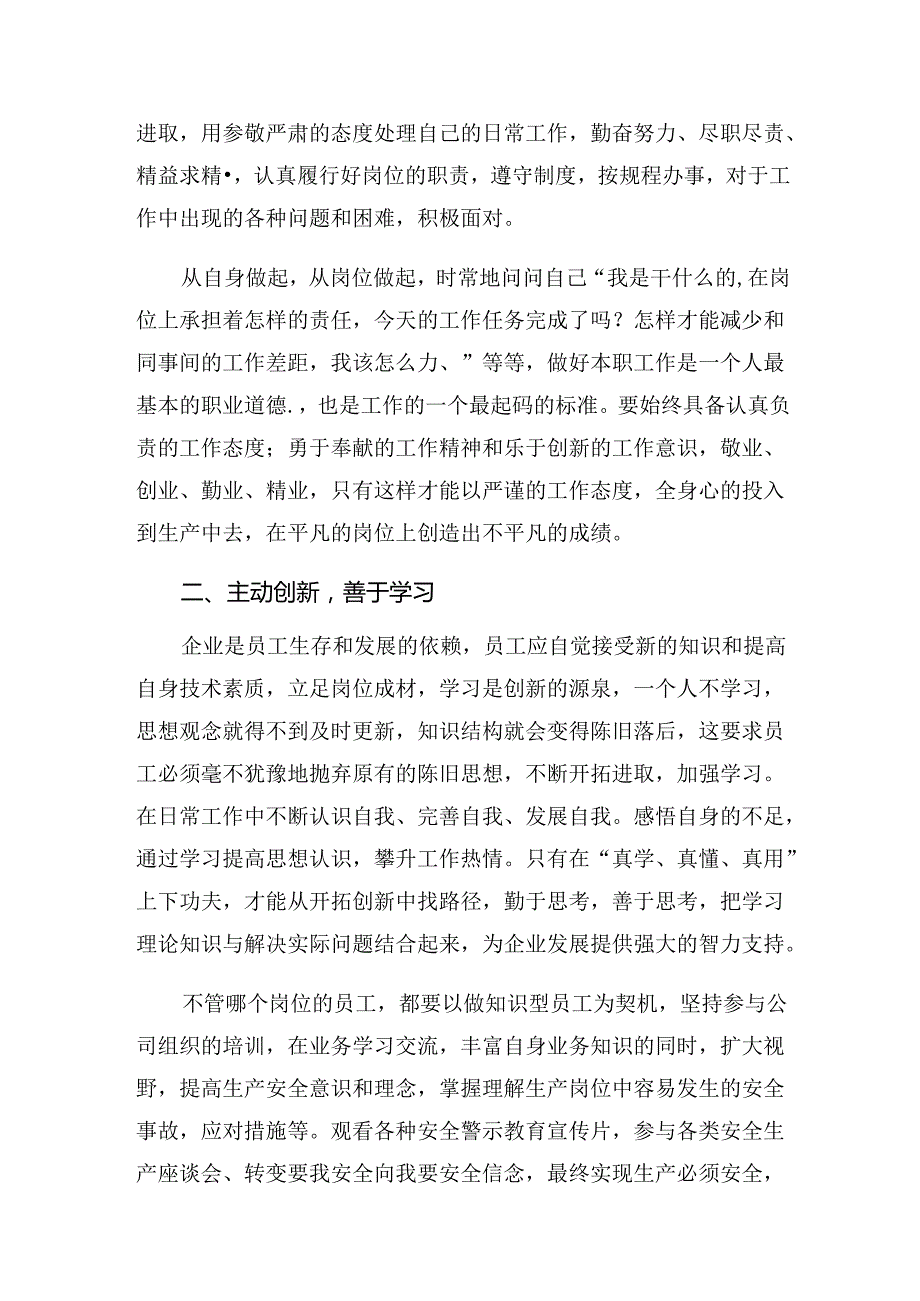共8篇2024年党的二十三中全会的研讨材料、心得体会.docx_第2页