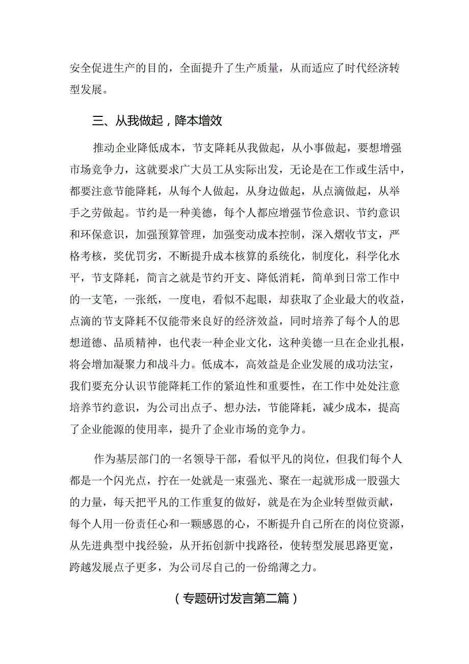 共8篇2024年党的二十三中全会的研讨材料、心得体会.docx_第3页