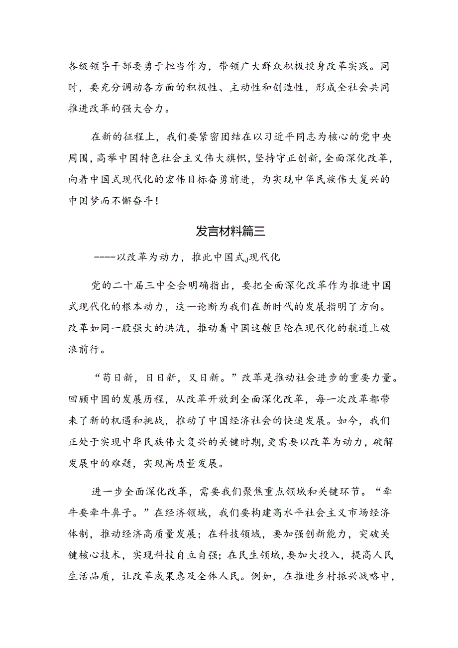 2024二十三中全会的研讨材料及学习心得（八篇）.docx_第3页
