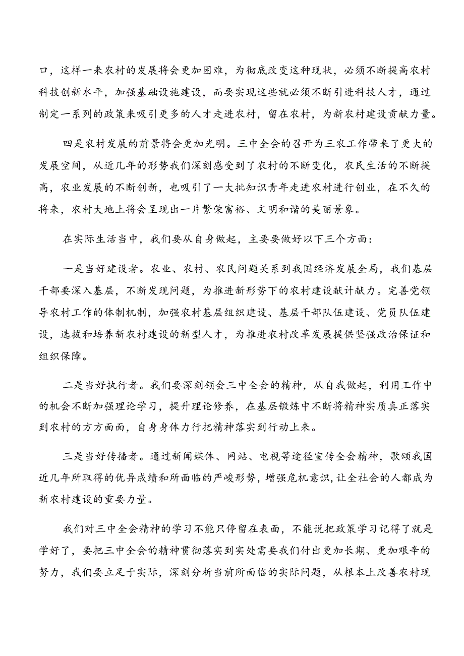 （10篇）2024年二十三中全会精神——贯彻全会精神开创发展新局研讨材料及心得体会.docx_第3页