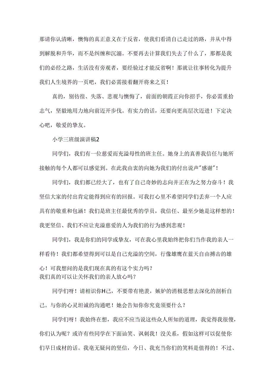 小学三年级演讲稿.docx_第2页