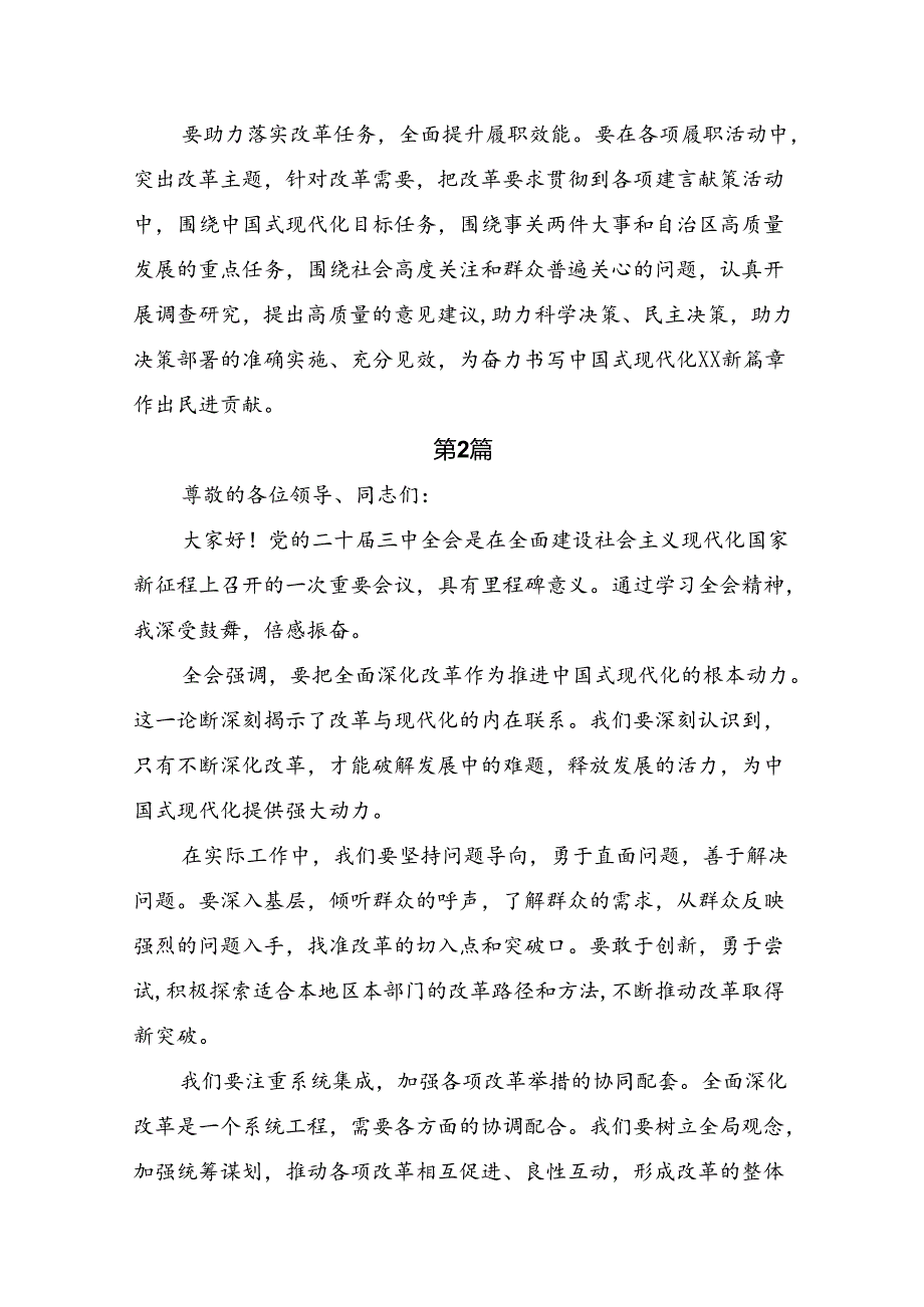 （8篇）2024年党的二十三中全会精神的研讨材料、心得体会.docx_第2页