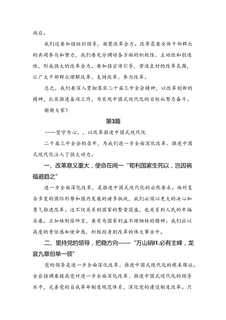 （8篇）2024年党的二十三中全会精神的研讨材料、心得体会.docx_第3页