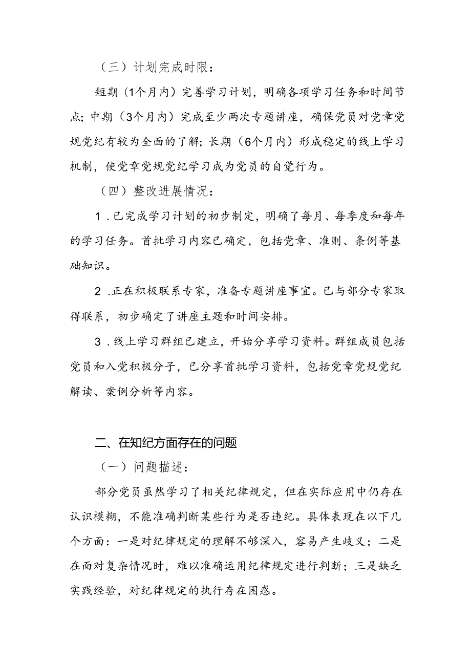 领导班子党纪学习教育学纪、知纪、明纪、守纪四个方面存在问题对照检视剖析检查材料.docx_第2页
