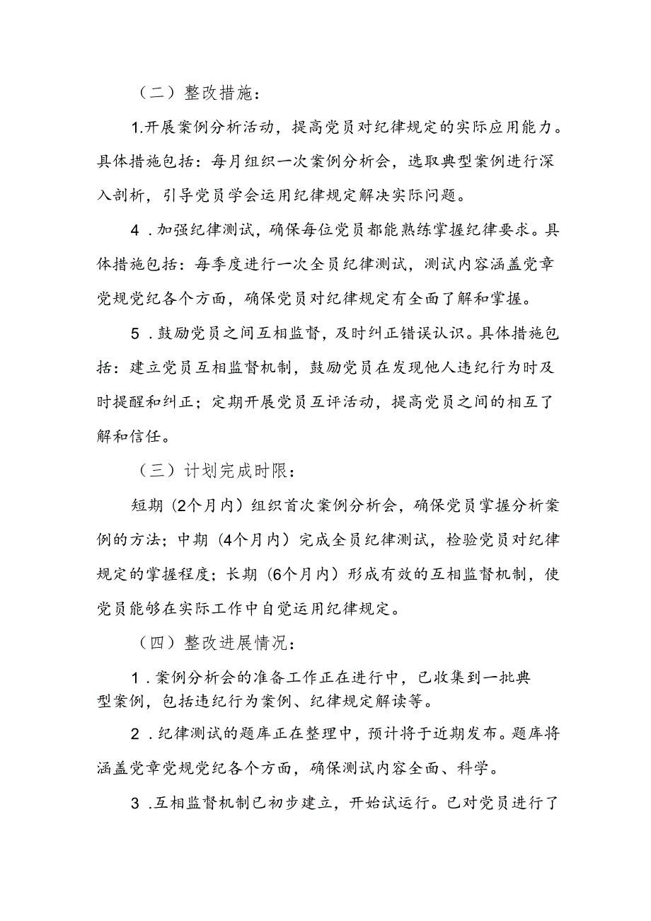 领导班子党纪学习教育学纪、知纪、明纪、守纪四个方面存在问题对照检视剖析检查材料.docx_第3页