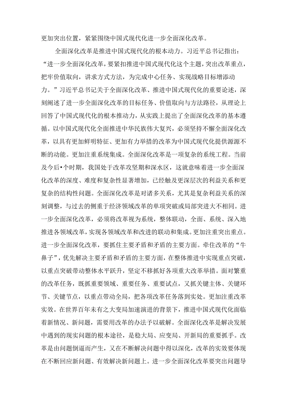 二十三中全会专题宣讲稿七篇.docx_第2页