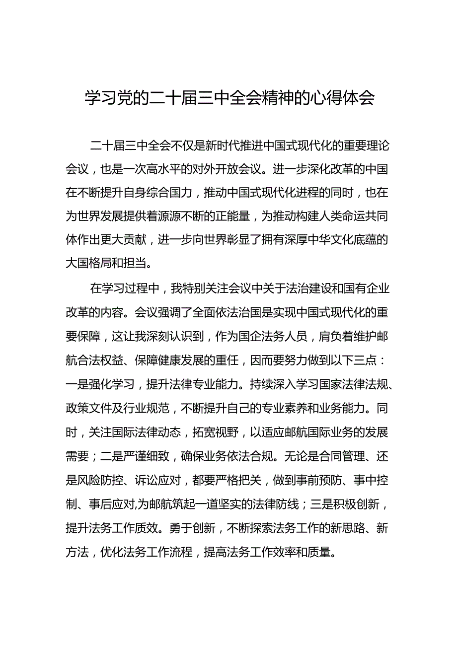 2024基层干部学习贯彻党的二十三中全会心得感悟十四篇.docx_第1页