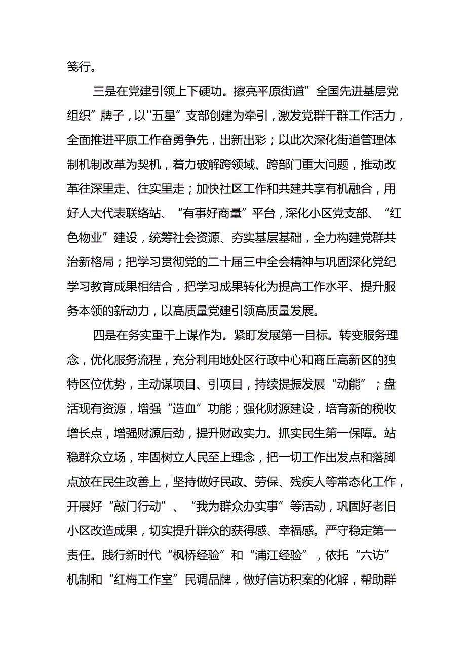 2024基层干部学习贯彻党的二十三中全会心得感悟十四篇.docx_第3页