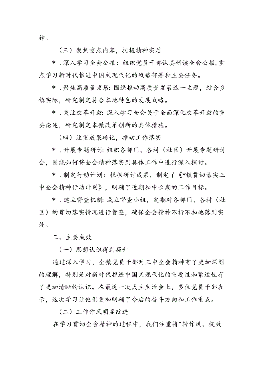 乡镇学习三中精神总结.docx_第2页