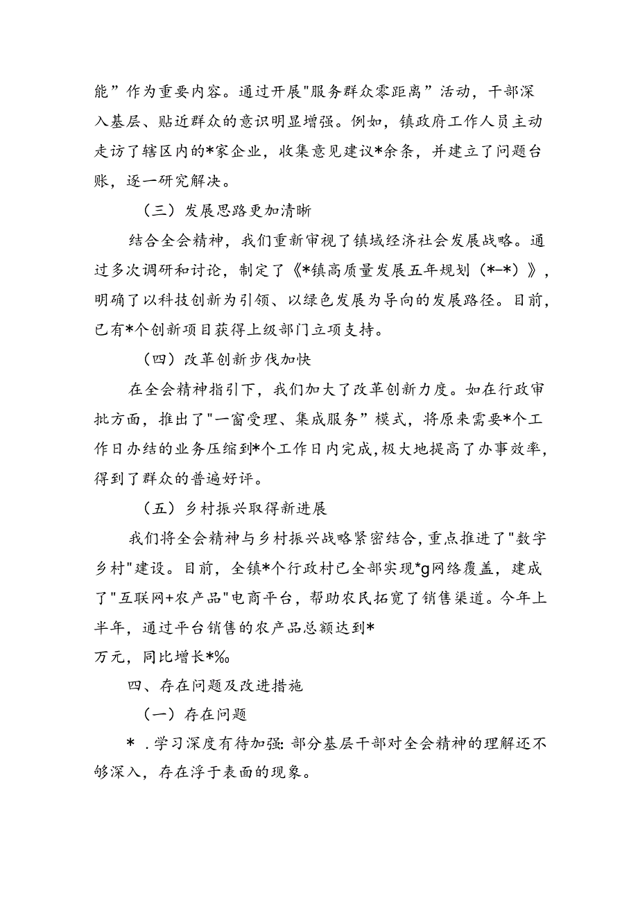 乡镇学习三中精神总结.docx_第3页