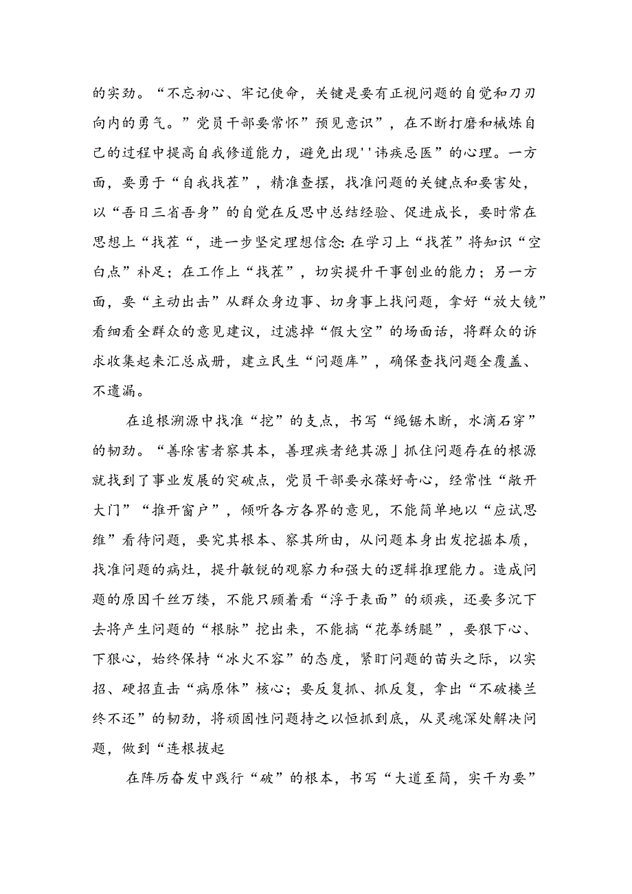 政法干警学习贯彻党的二十三中全会精神心得体会（共7篇）.docx_第2页