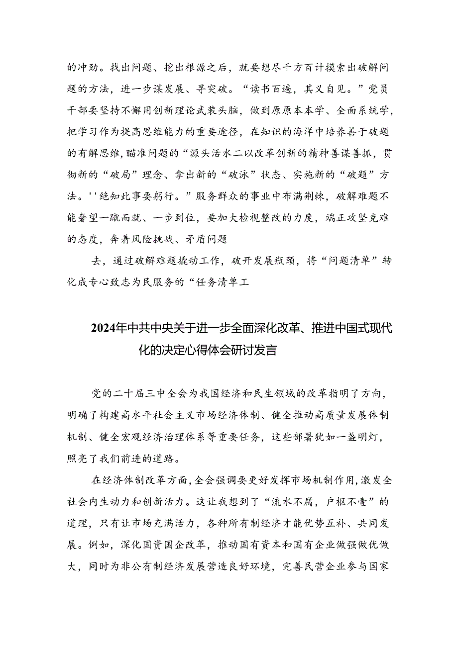 政法干警学习贯彻党的二十三中全会精神心得体会（共7篇）.docx_第3页