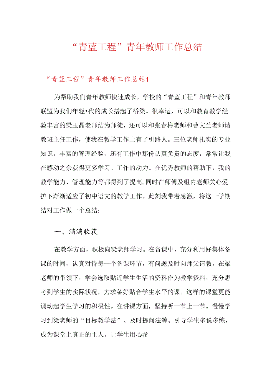 “青蓝工程”青年教师工作总结.docx_第1页